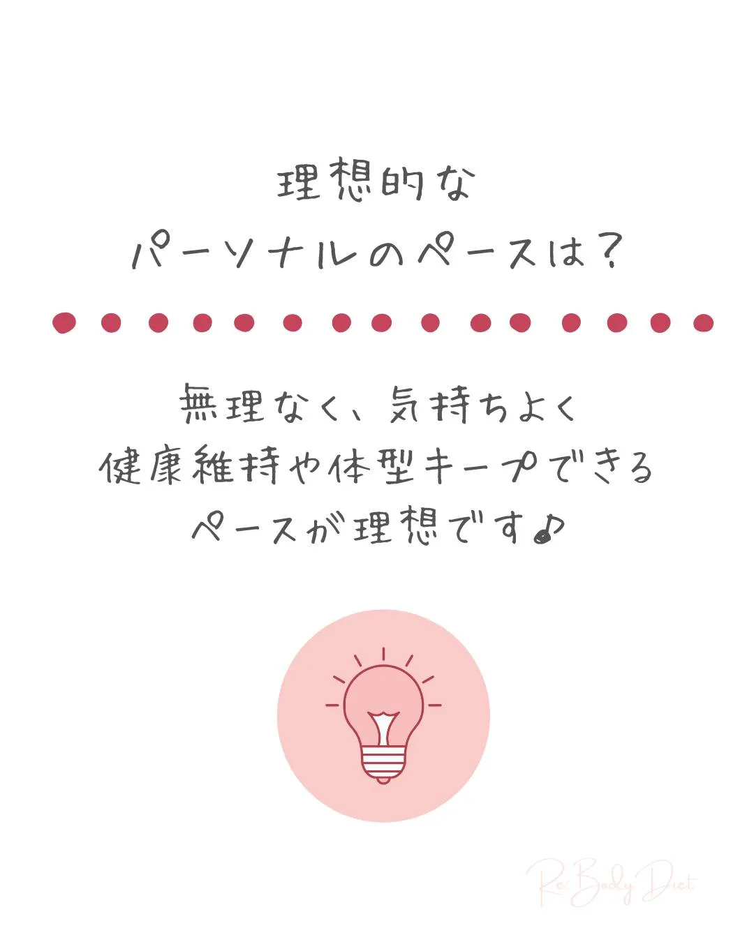 理想的なパーソナルのペースは？