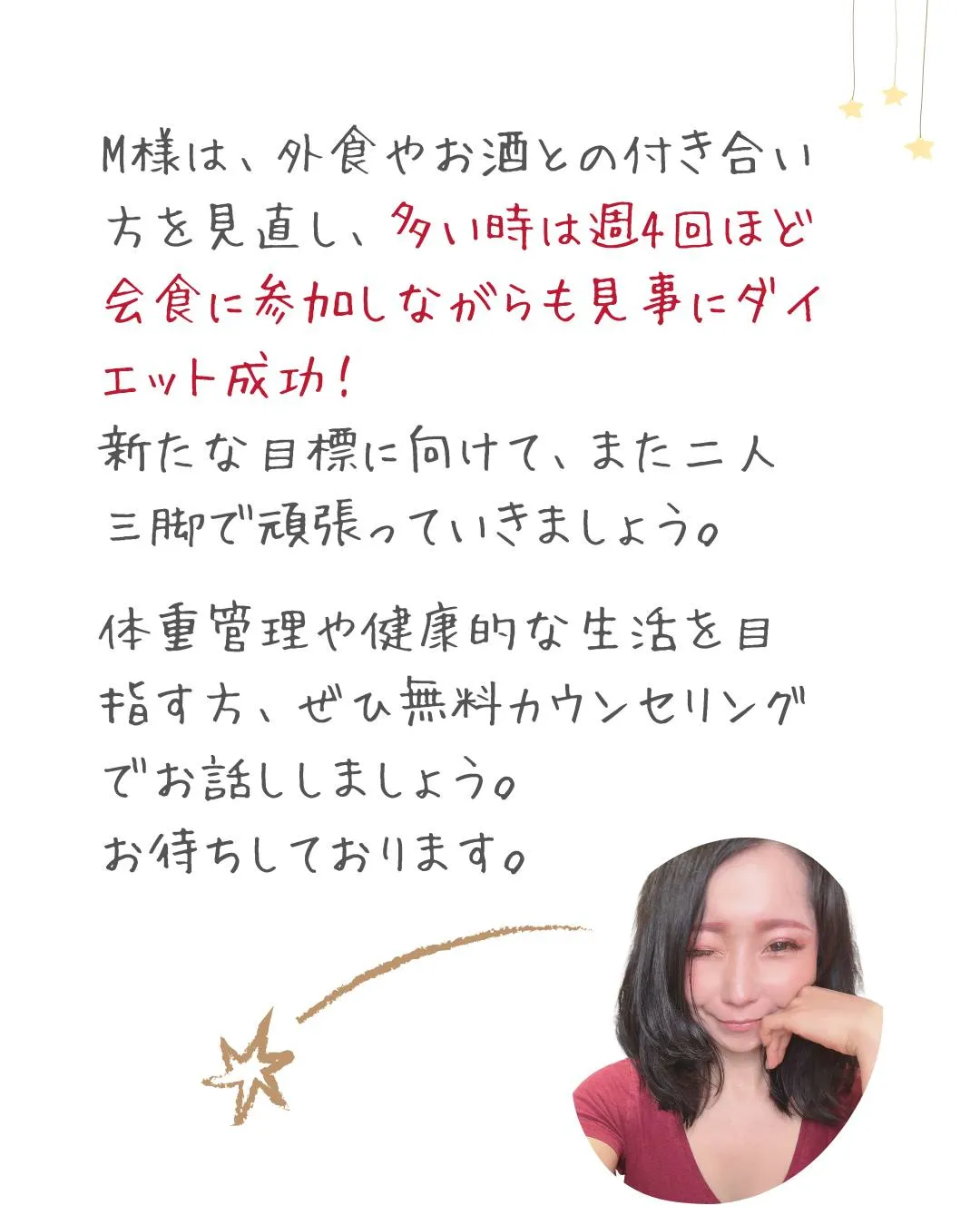 40代後半、自分一人では痩せられないと思い門を叩き、３ヶ月後...