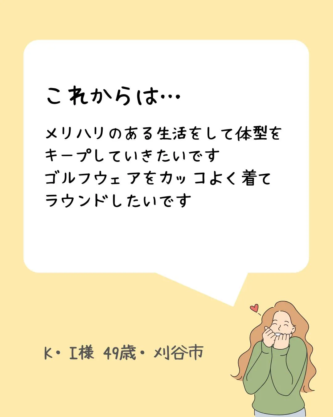 【お客様の喜びの声】✨着たいゴルフウェアを諦めなくてもいい体...