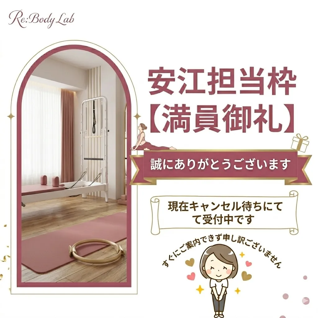 安江担当枠【満員御礼】キャンセル待ち受付中のお知らせ。