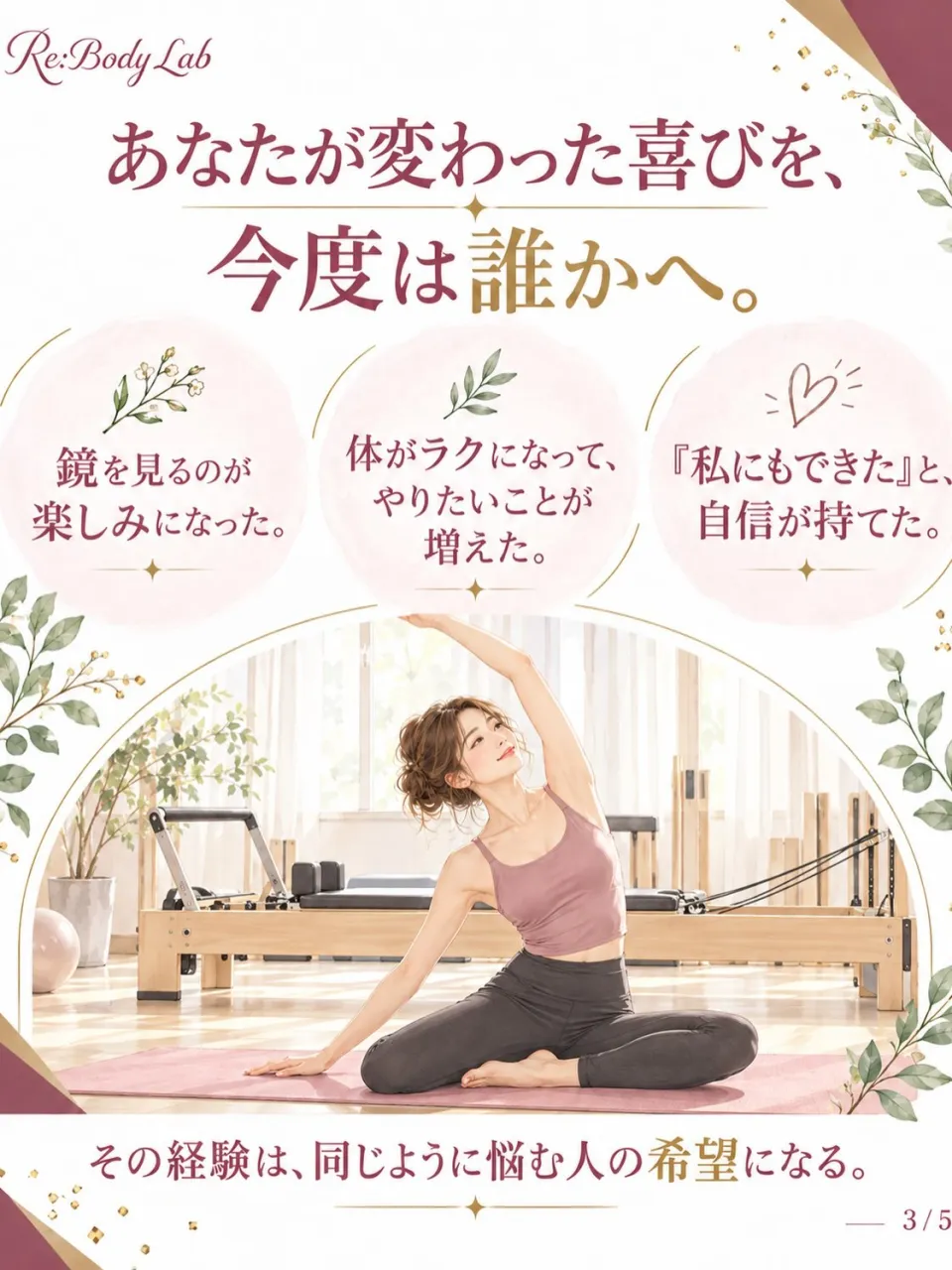 「私も変われた」を、誰かの希望に。
