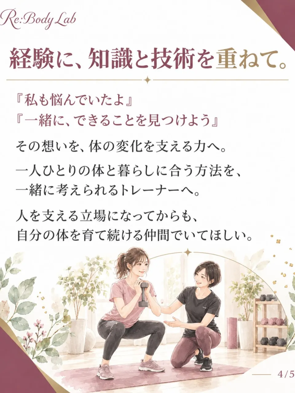 「私も変われた」を、誰かの希望に。