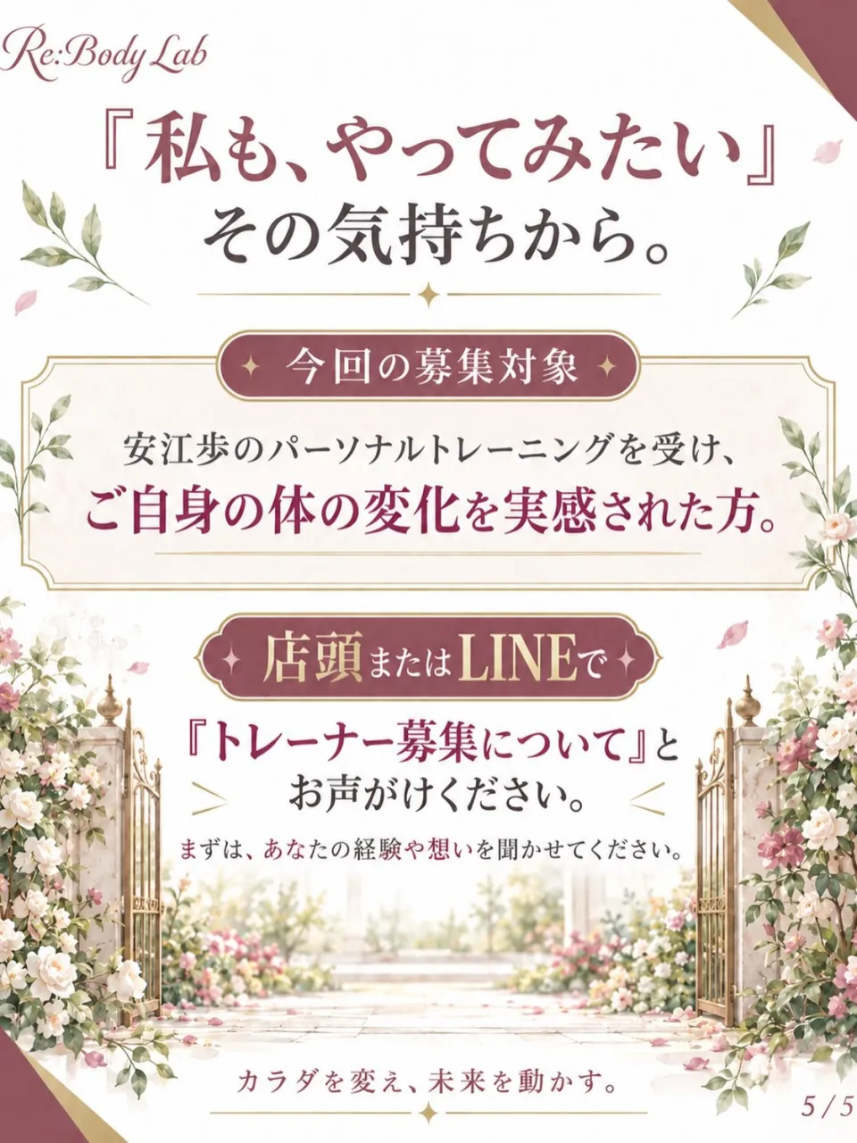 「私も変われた」を、誰かの希望に。