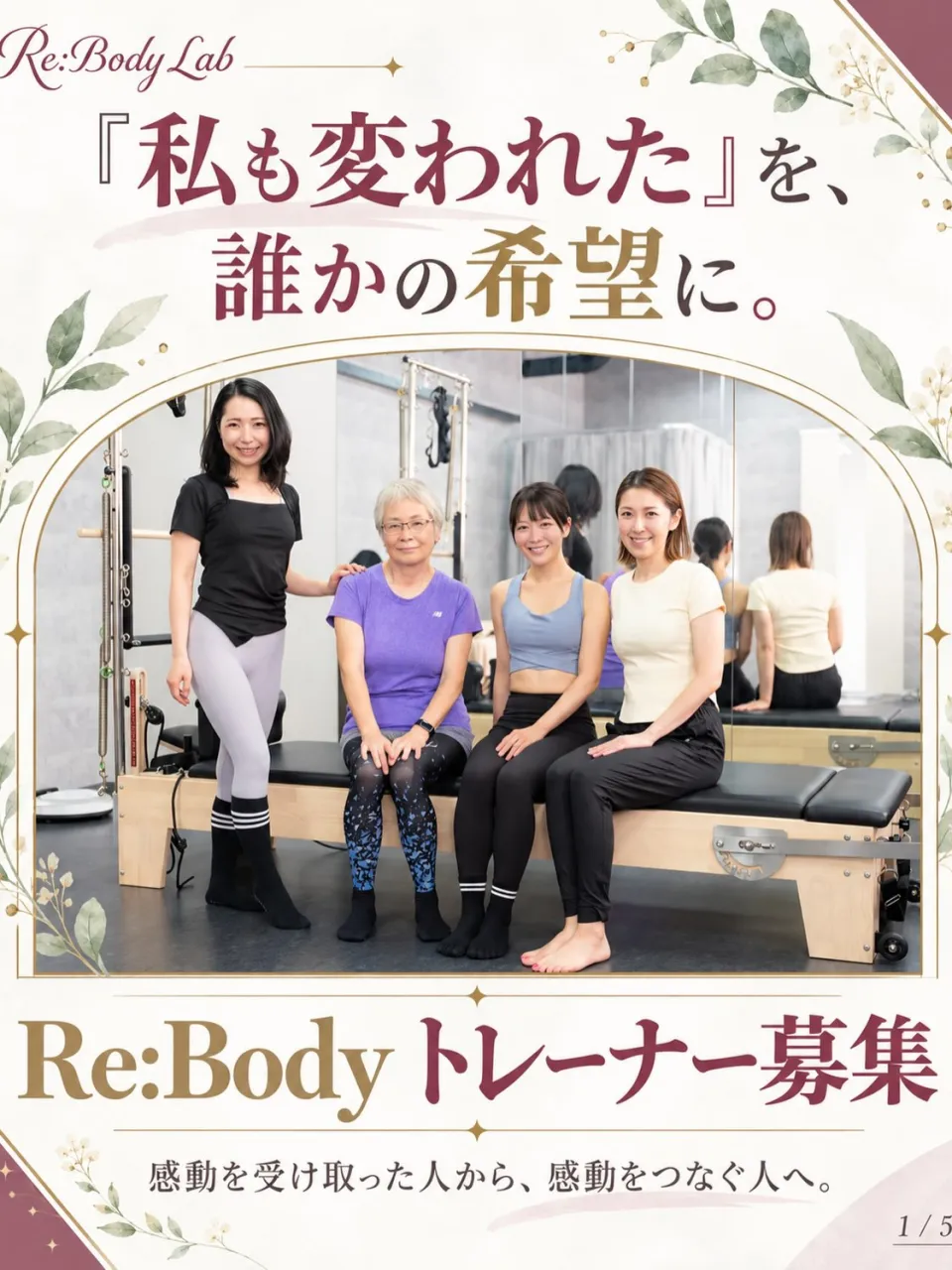 「私も変われた」を、誰かの希望に。