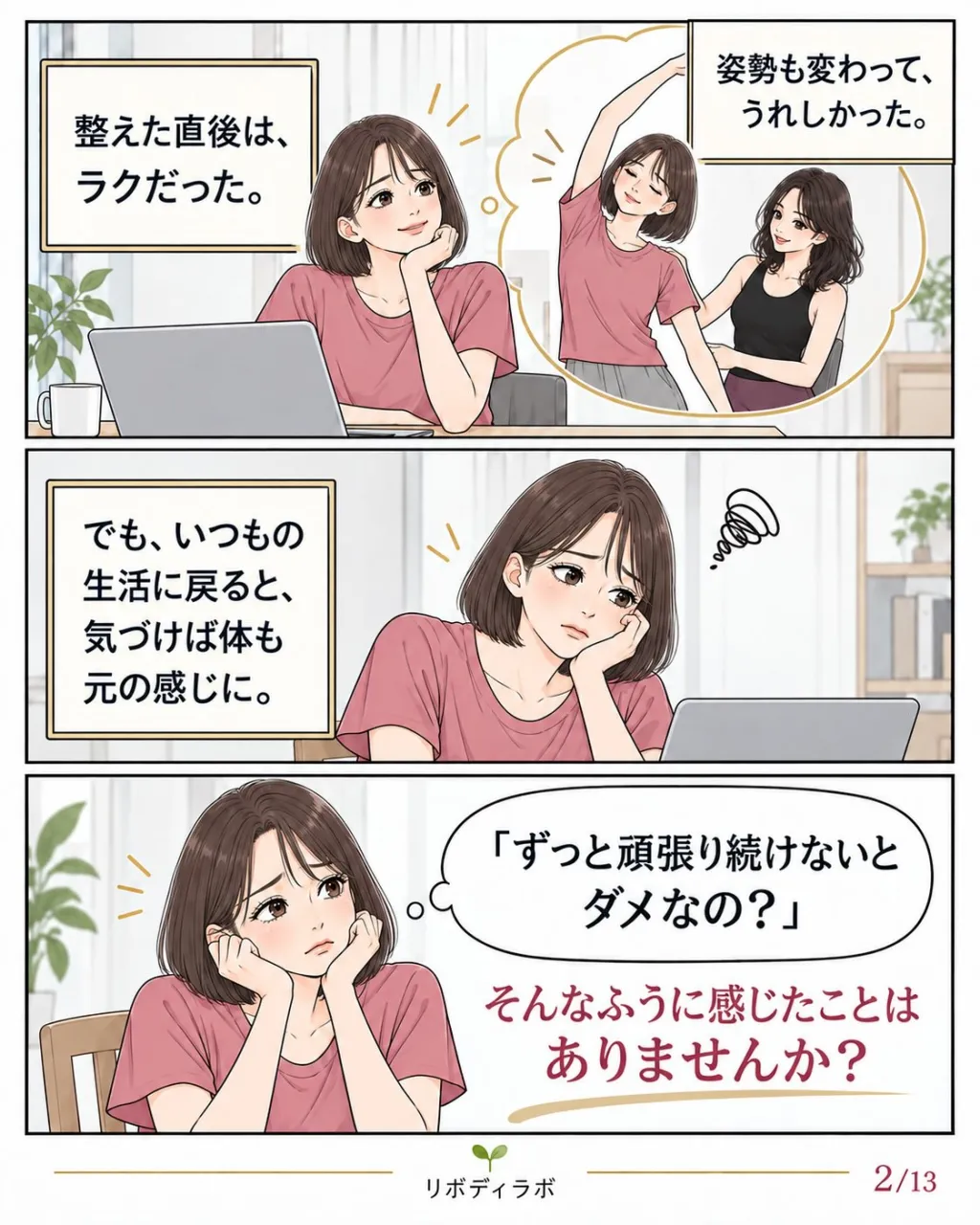 せっかく変わったのに、また戻っちゃった。