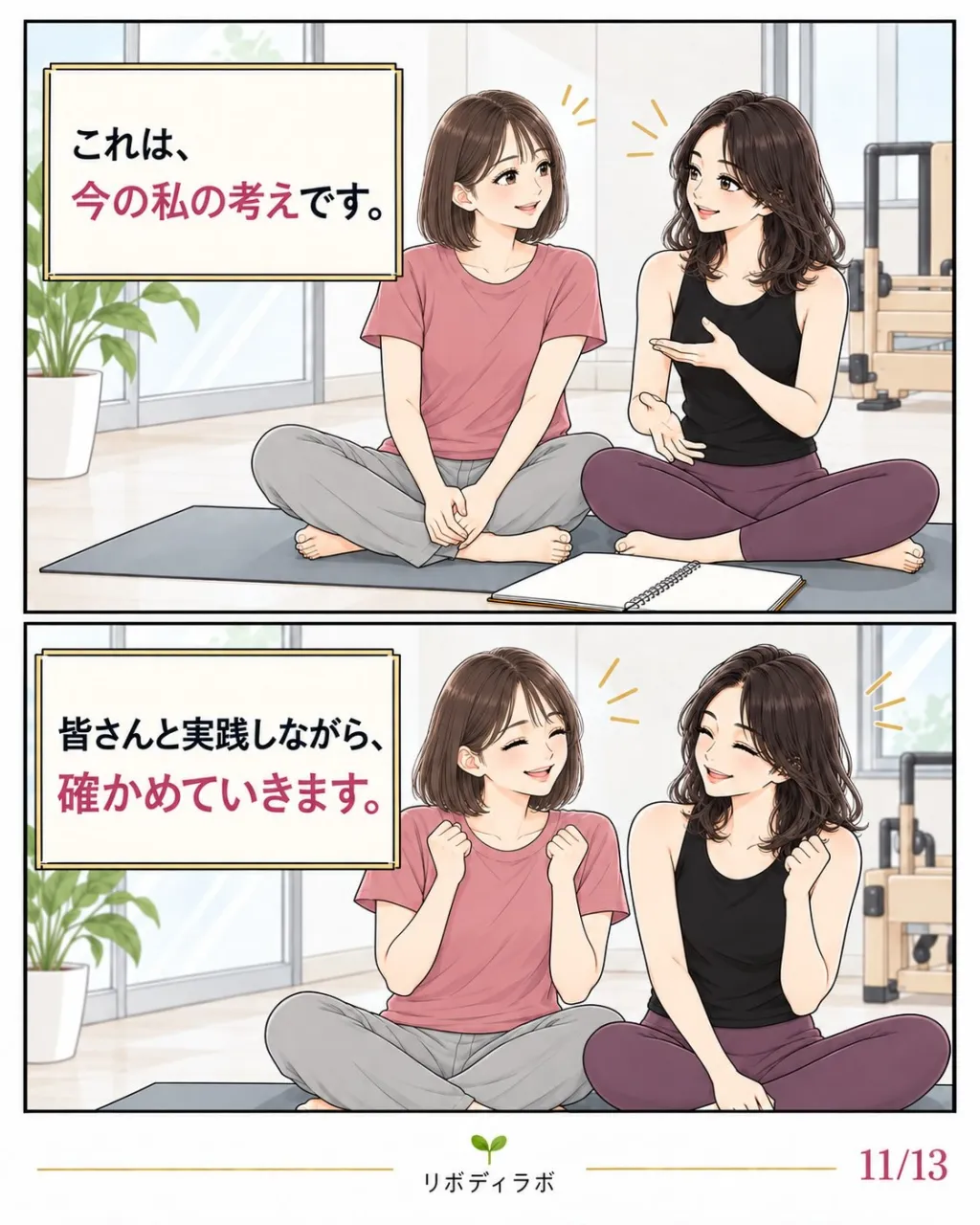 せっかく変わったのに、また戻っちゃった。