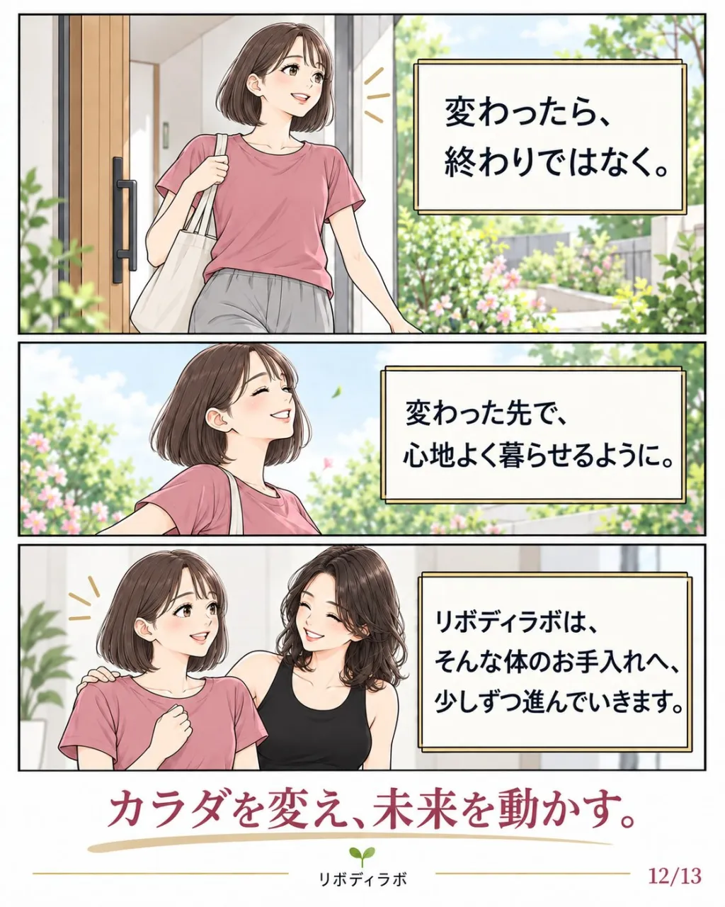 せっかく変わったのに、また戻っちゃった。