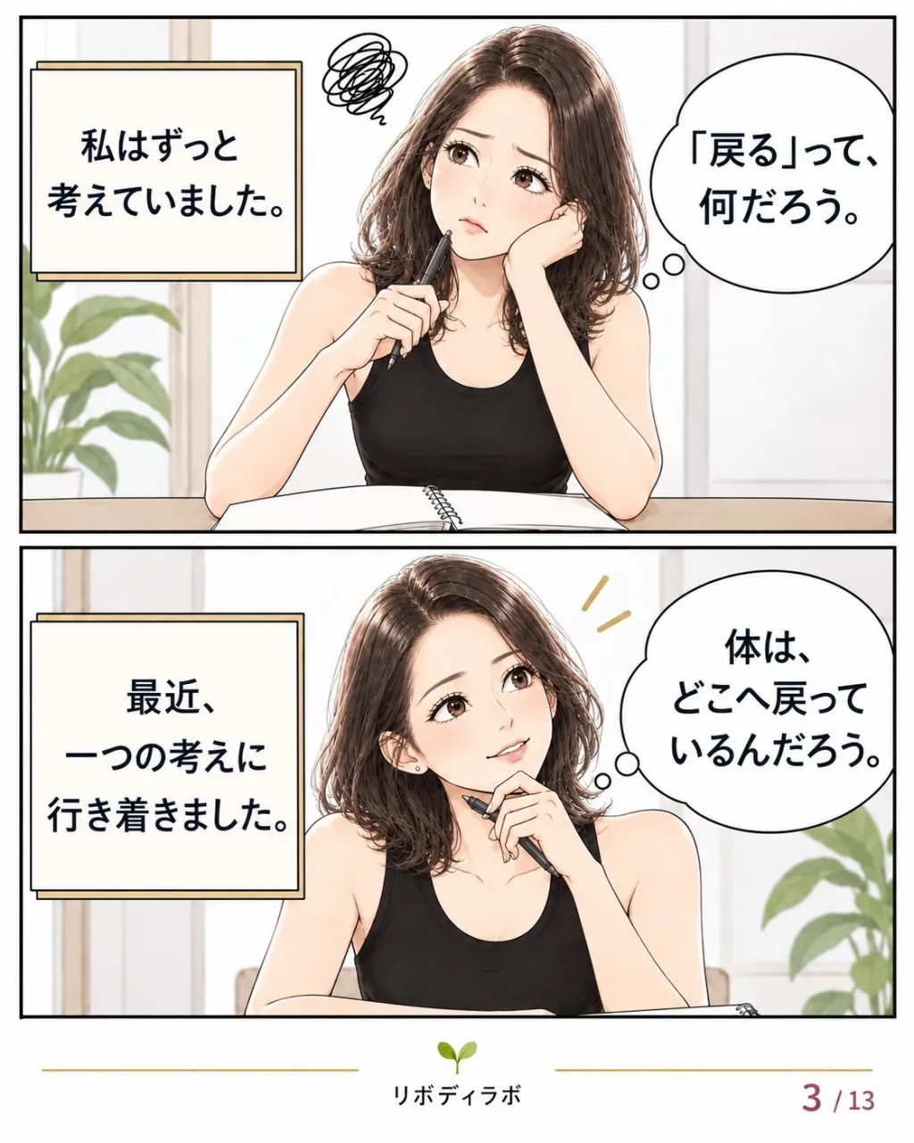 せっかく変わったのに、また戻っちゃった。