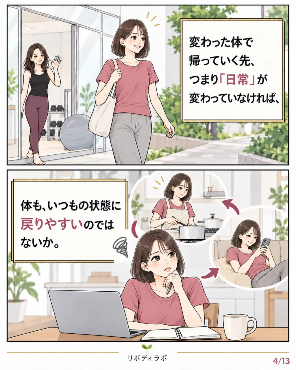 せっかく変わったのに、また戻っちゃった。