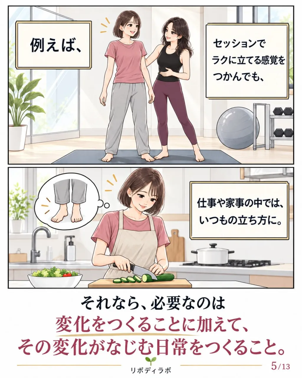 せっかく変わったのに、また戻っちゃった。