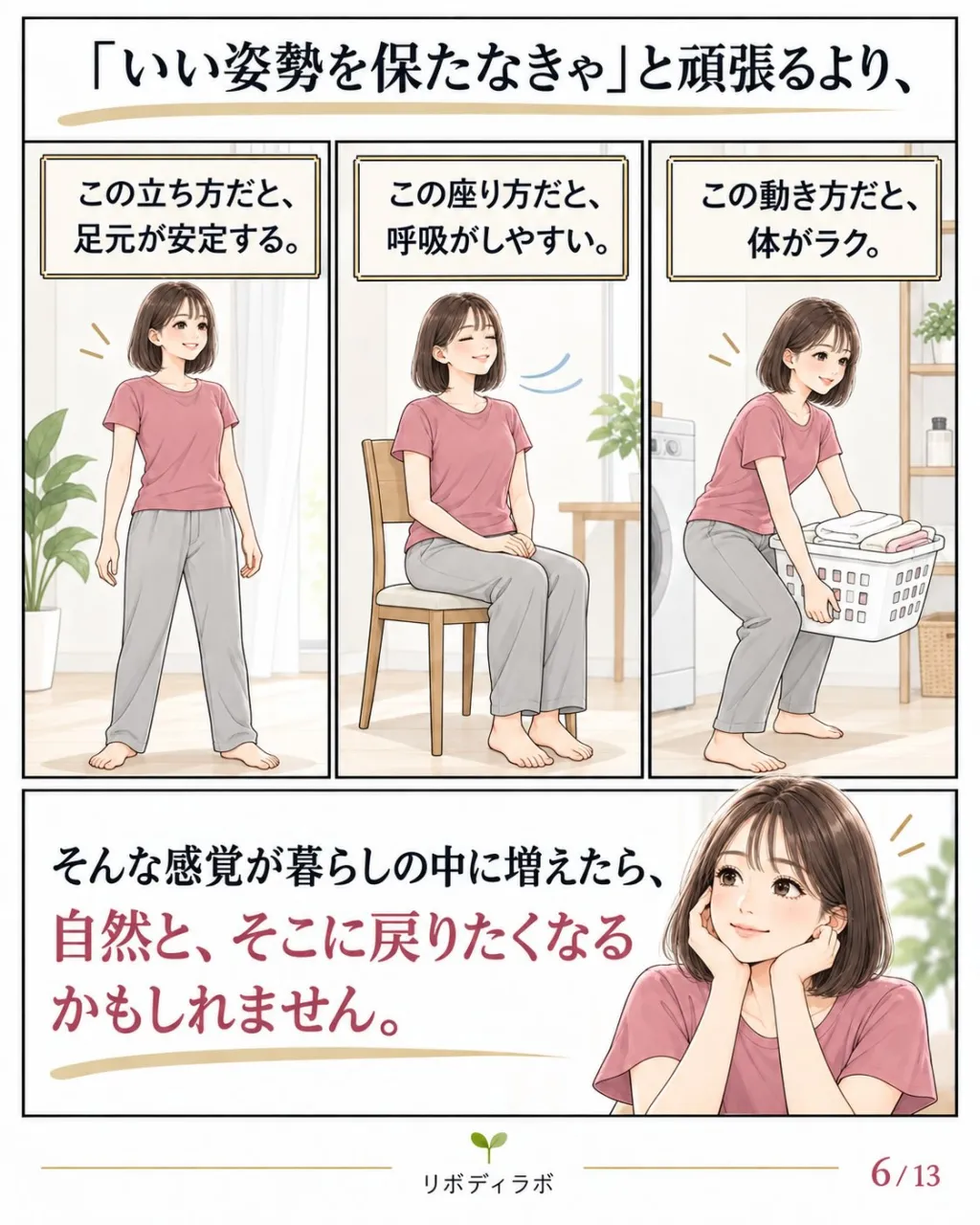 せっかく変わったのに、また戻っちゃった。