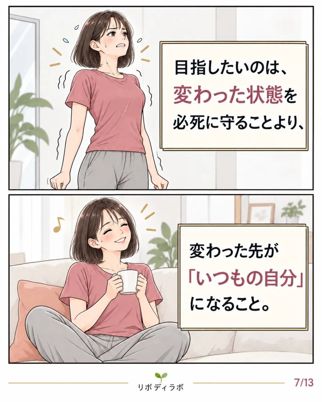 せっかく変わったのに、また戻っちゃった。
