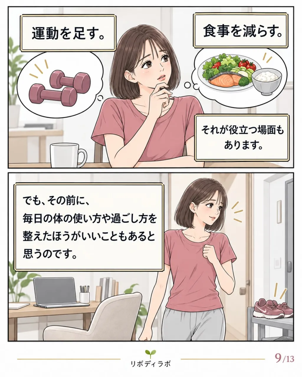 せっかく変わったのに、また戻っちゃった。