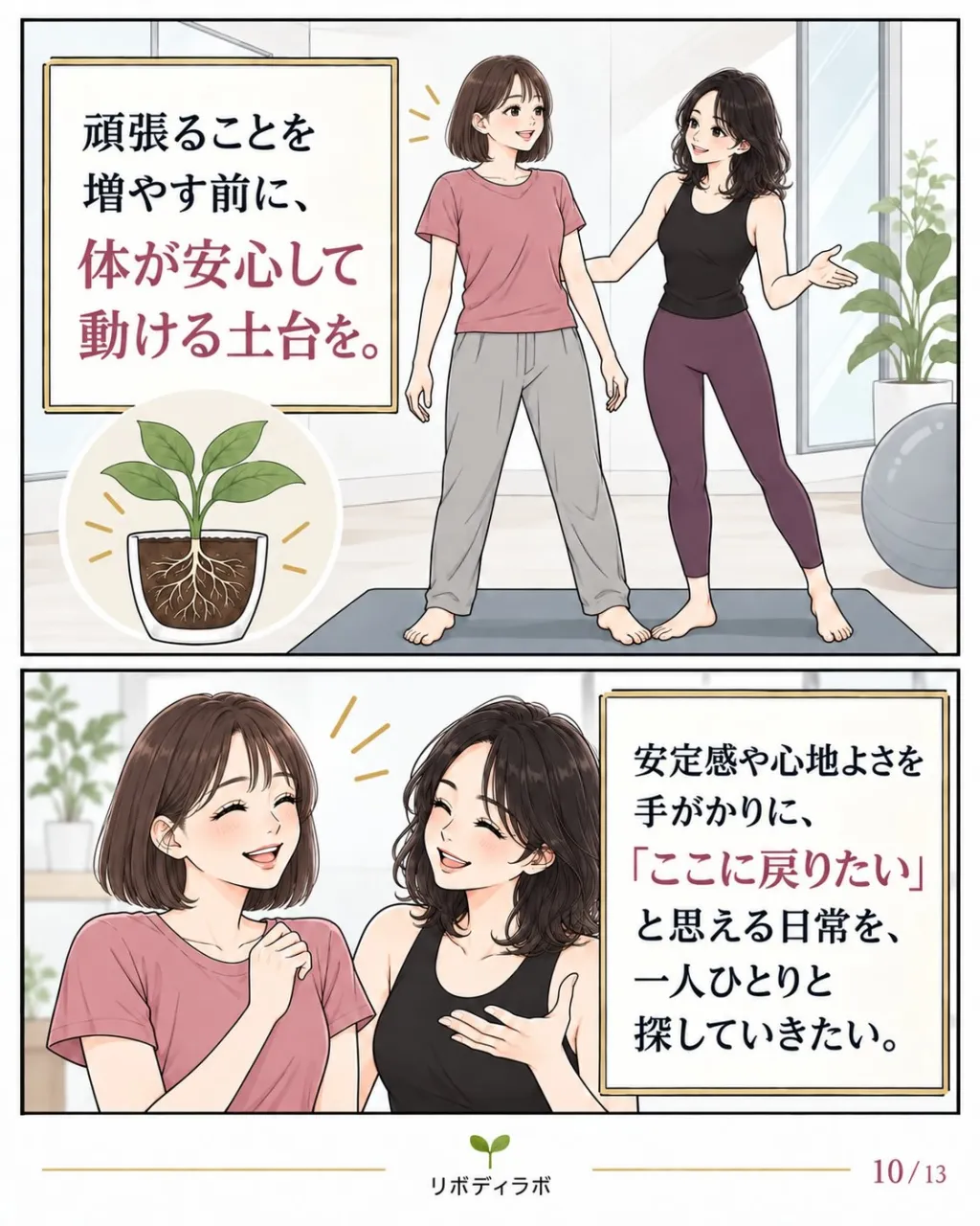 せっかく変わったのに、また戻っちゃった。