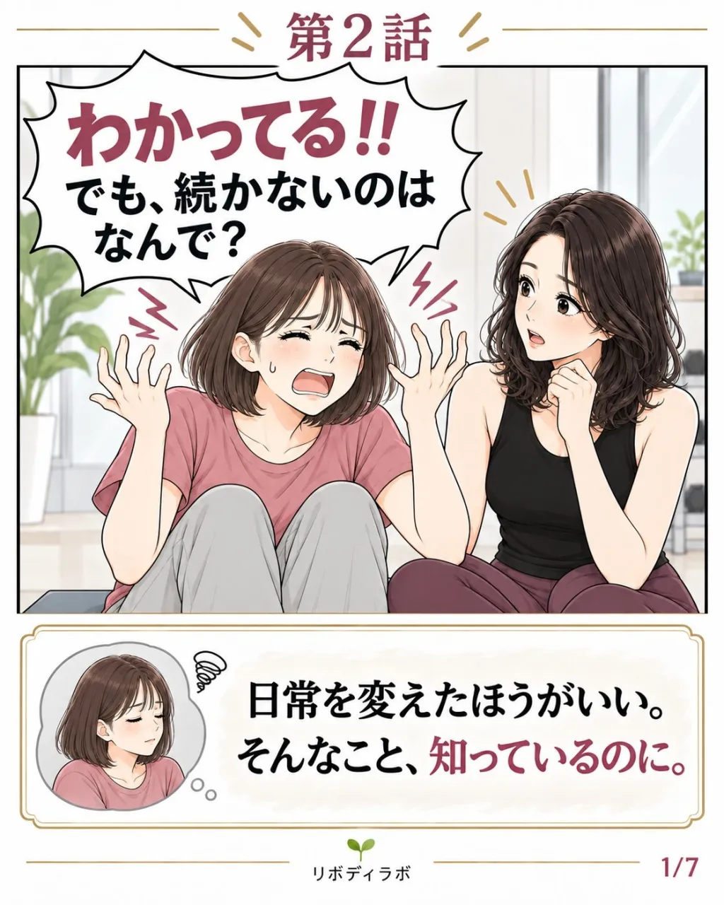 「日常を変えたほうがいい」
