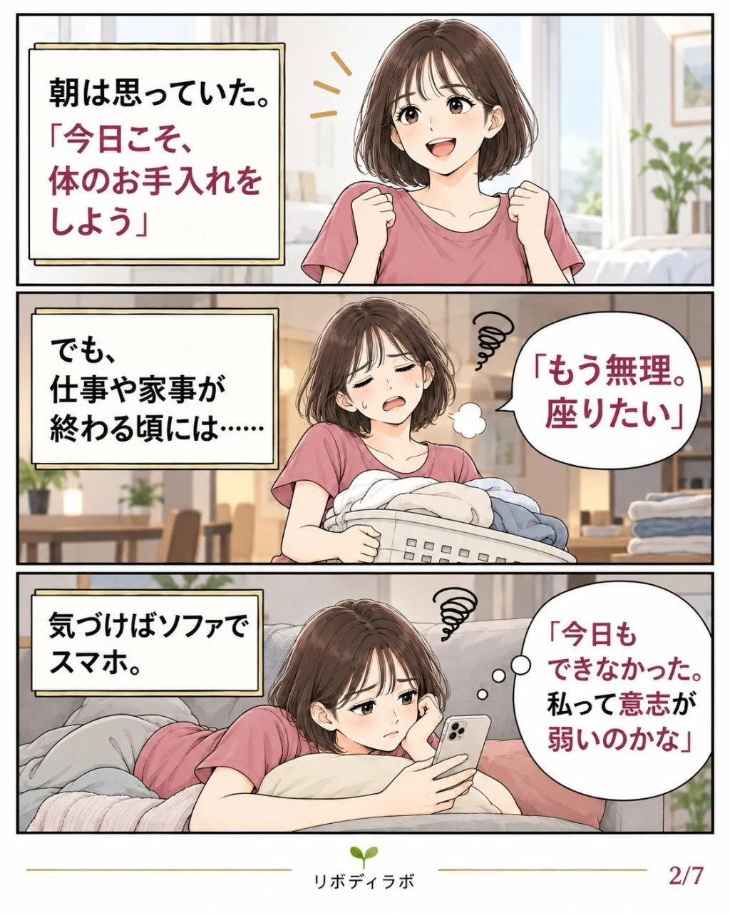 「日常を変えたほうがいい」