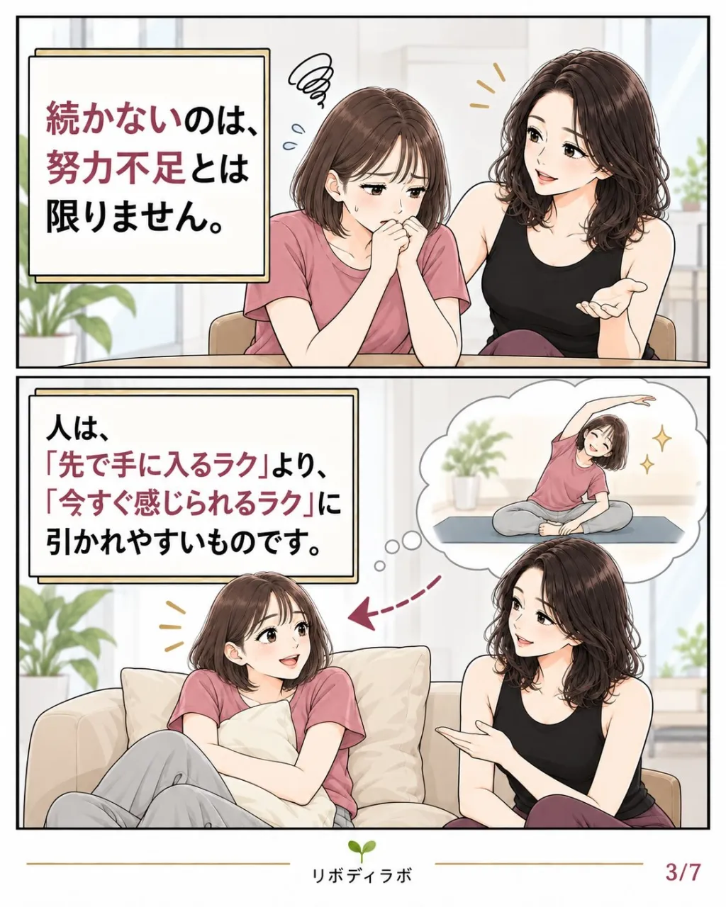 「日常を変えたほうがいい」