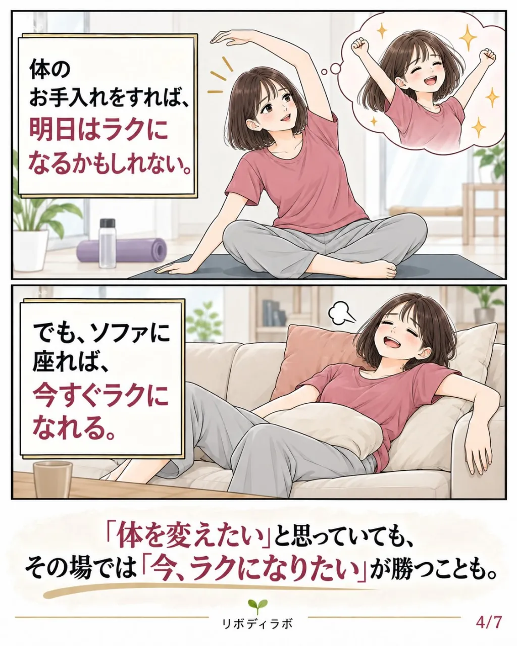 「日常を変えたほうがいい」
