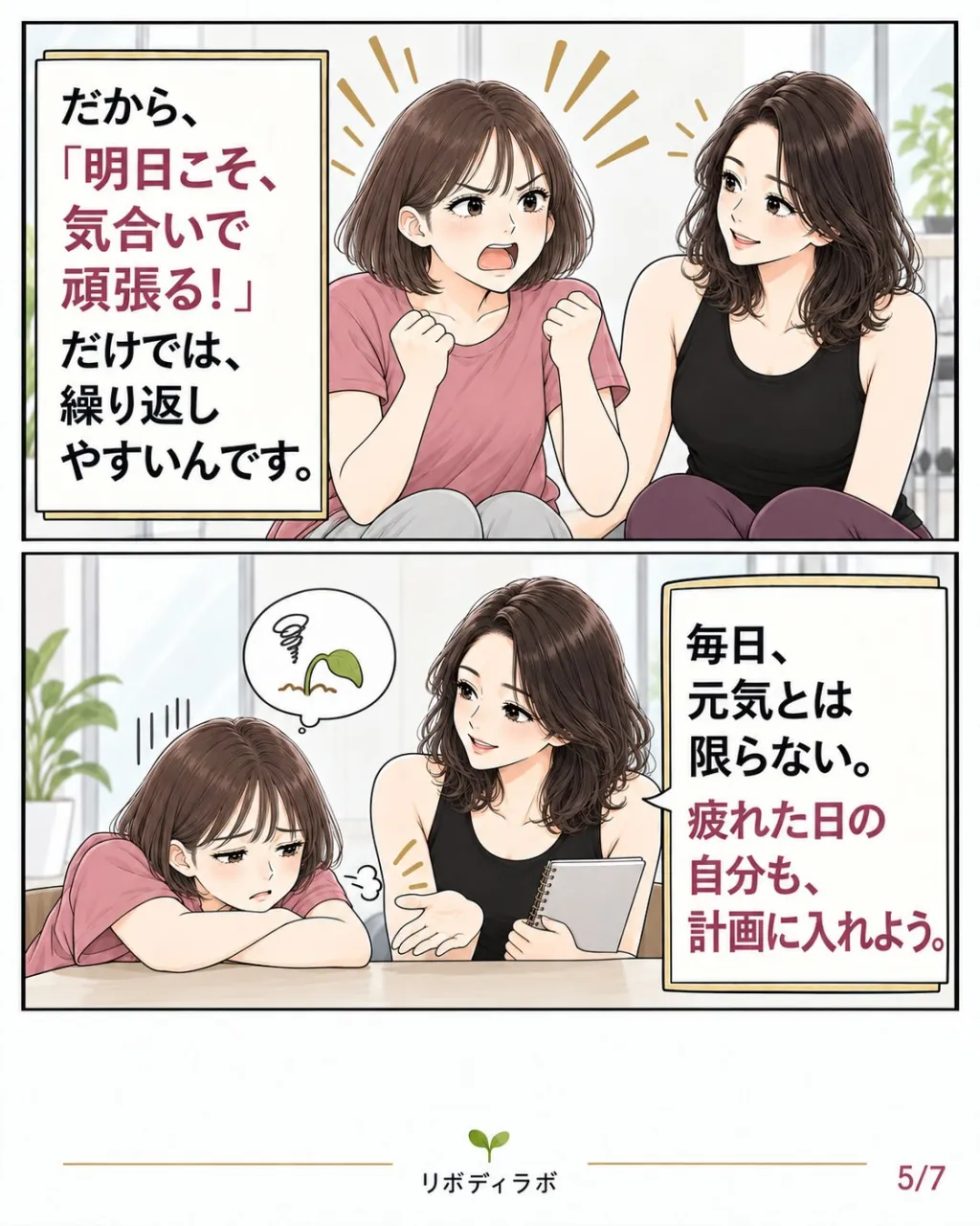「日常を変えたほうがいい」