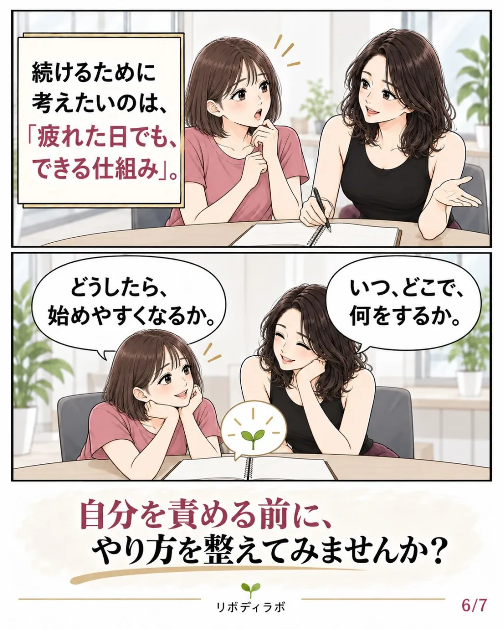 「日常を変えたほうがいい」