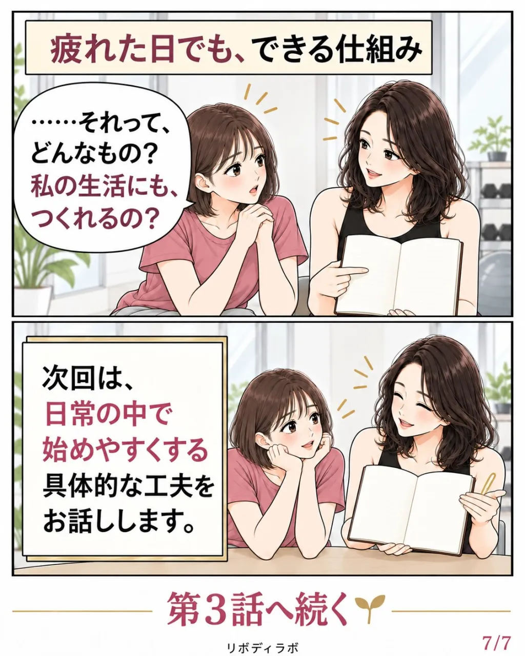 「日常を変えたほうがいい」