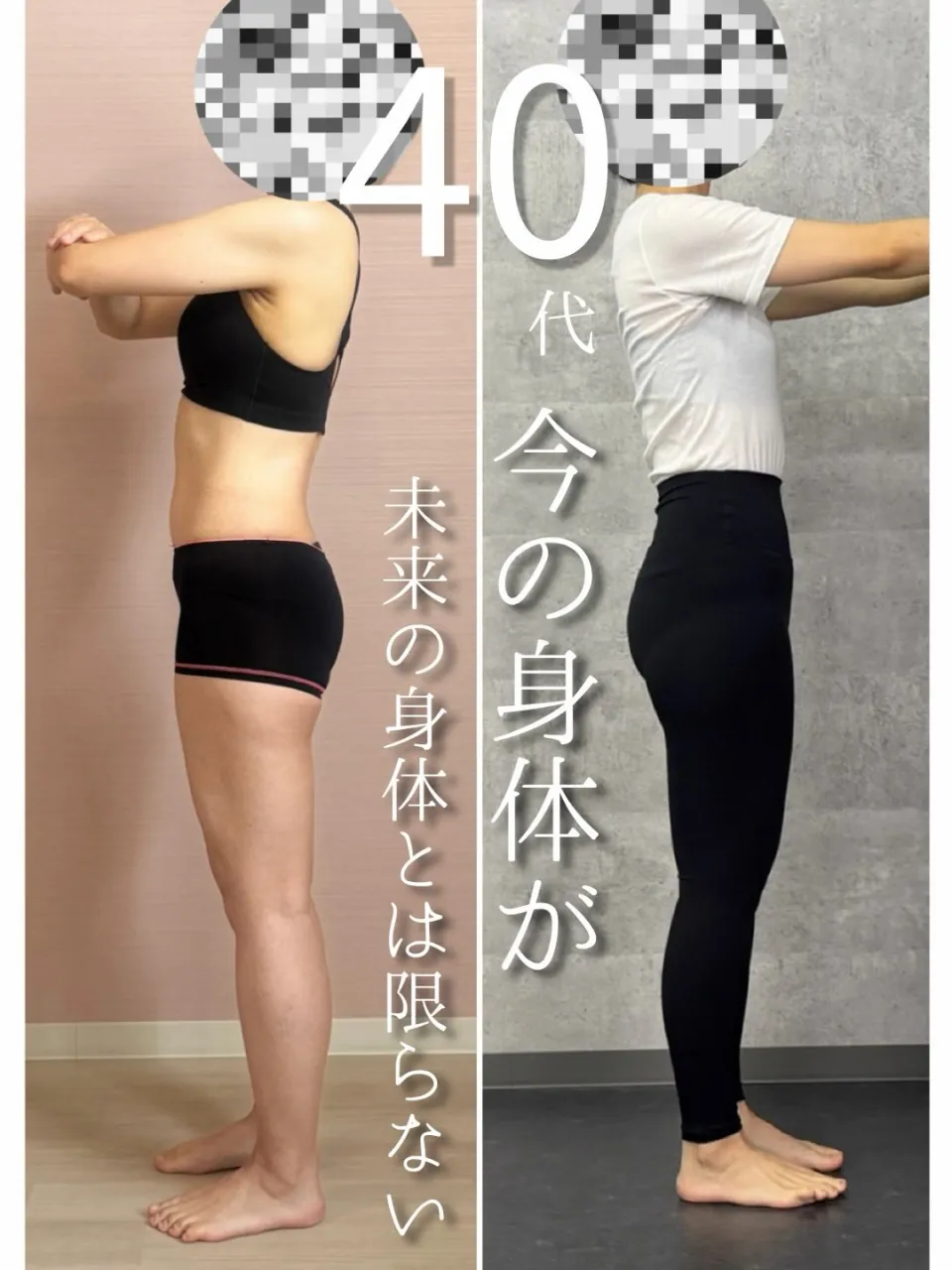 今の体が、未来の体とは限らない。