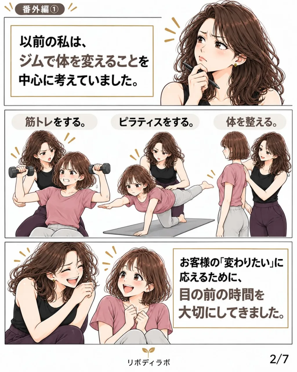 「ジムのトレーナーなのに、