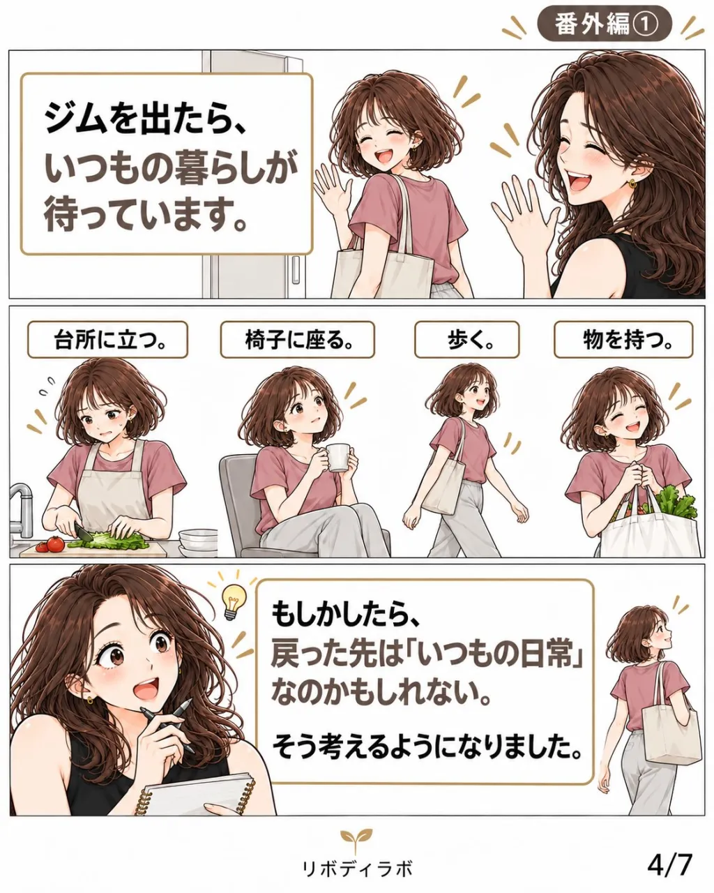 「ジムのトレーナーなのに、