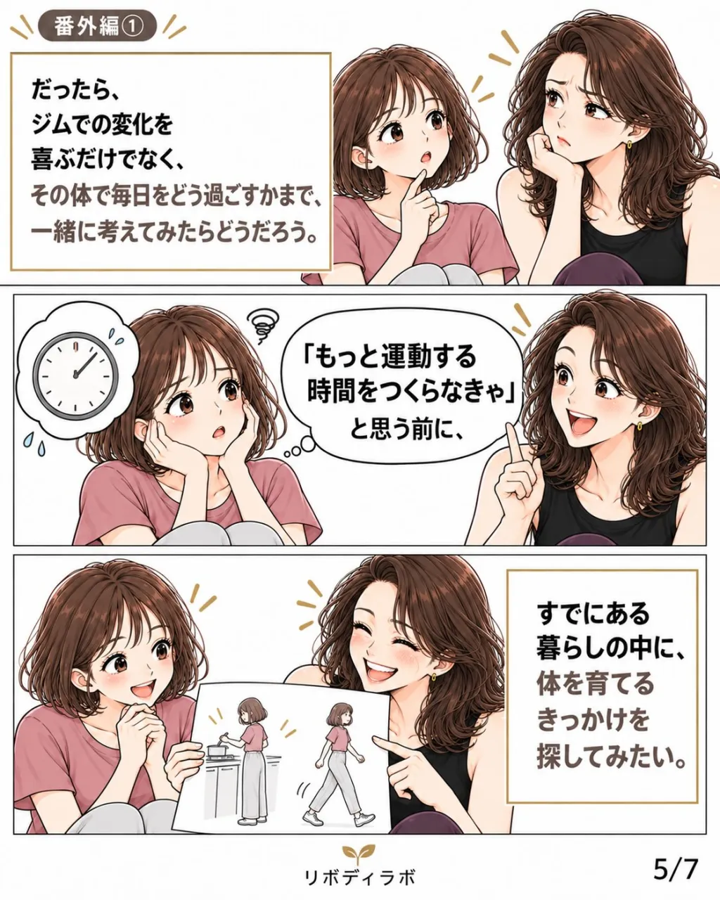 「ジムのトレーナーなのに、