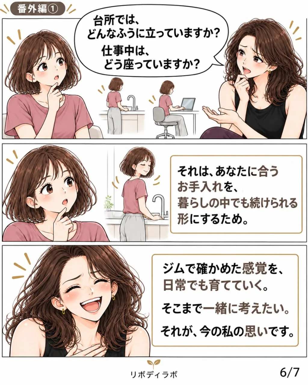 「ジムのトレーナーなのに、