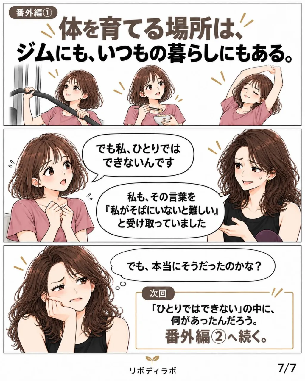 「ジムのトレーナーなのに、