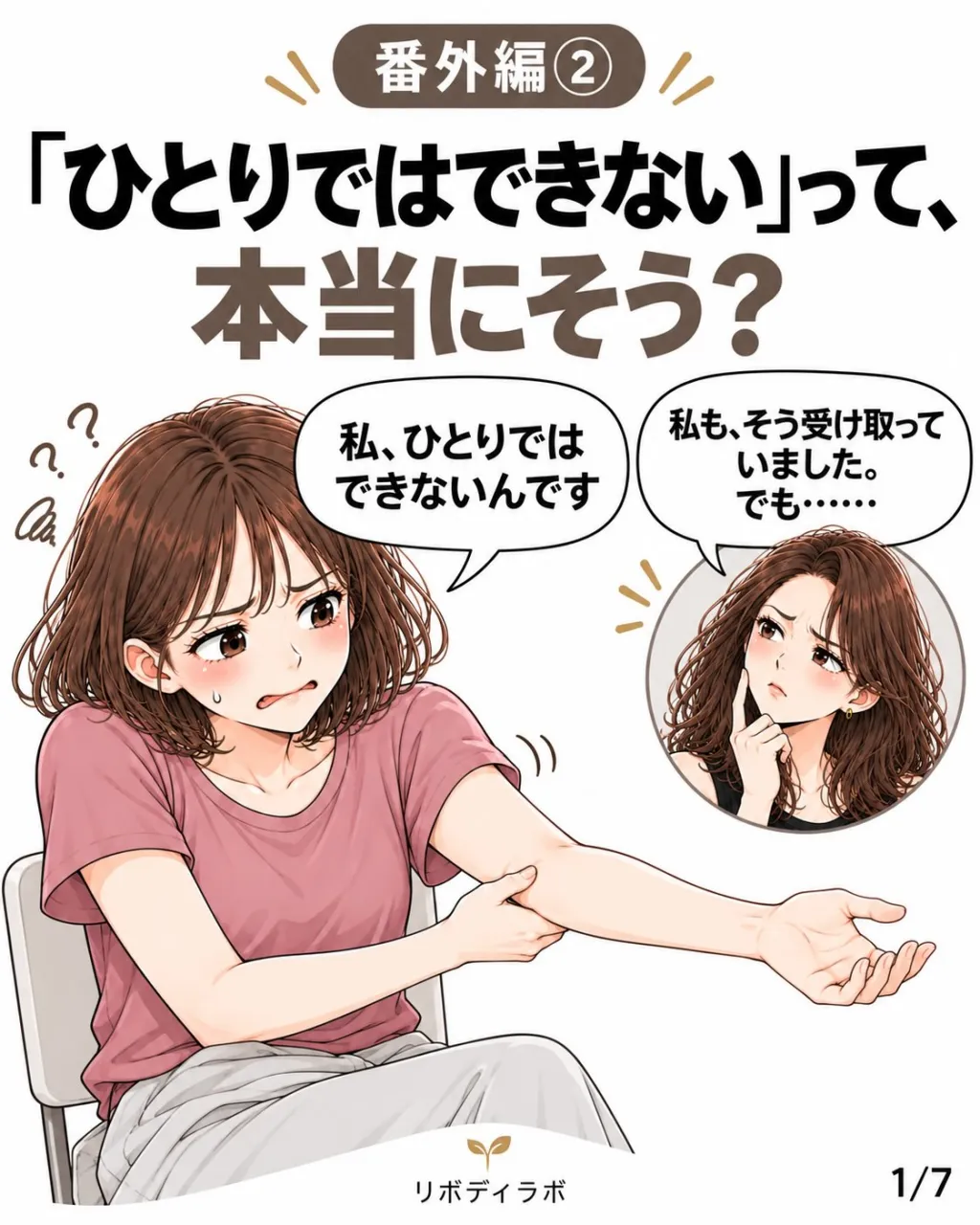 「ひとりではできないんです」