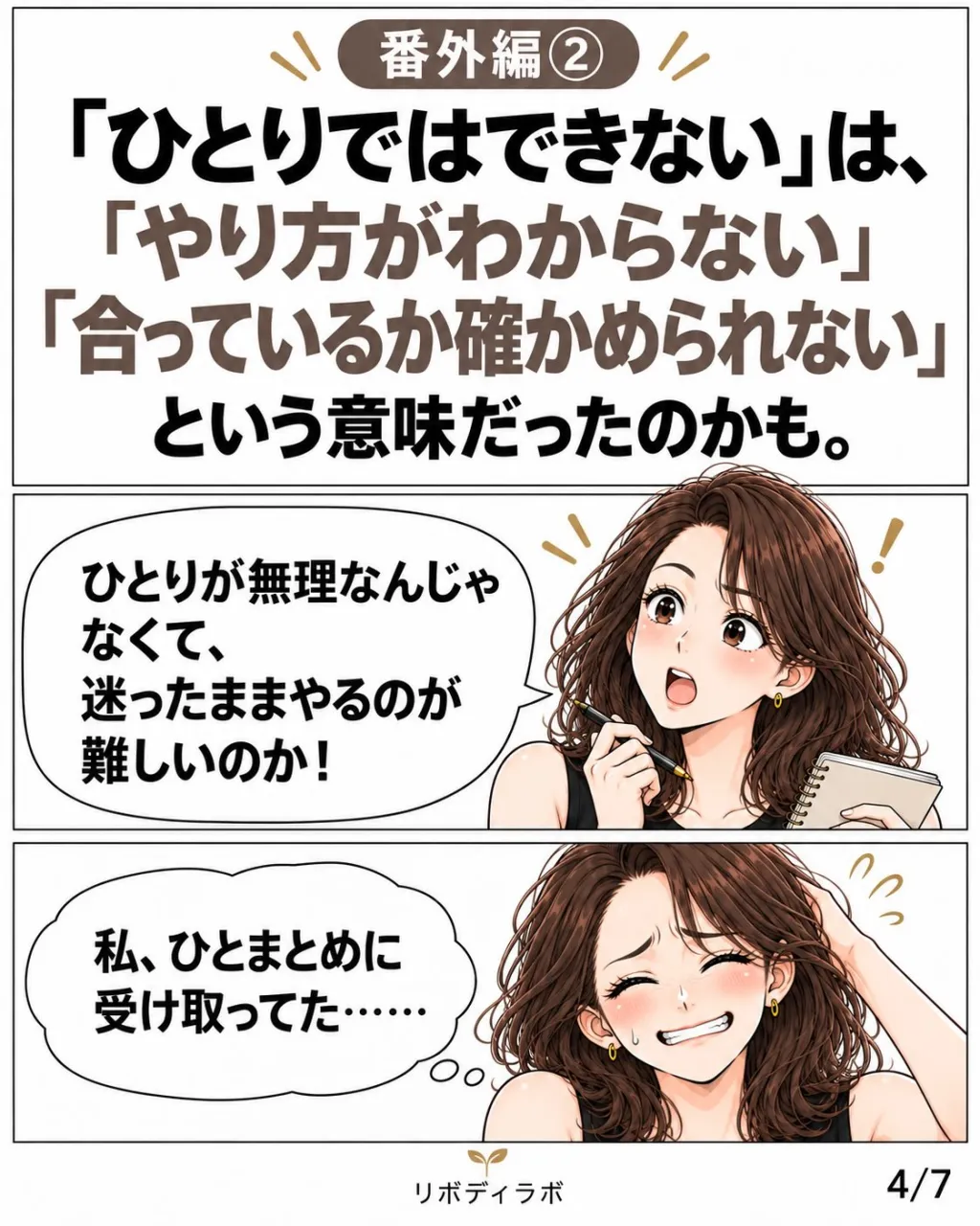 「ひとりではできないんです」