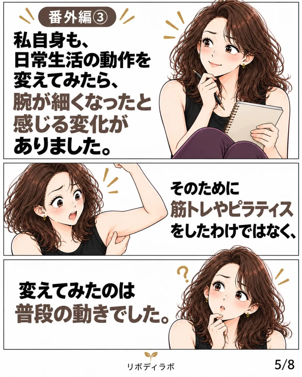 「体を変えるには、もっとジムに通わなきゃ」