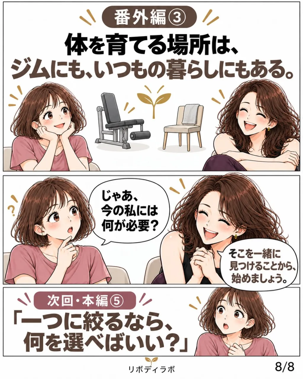 「体を変えるには、もっとジムに通わなきゃ」