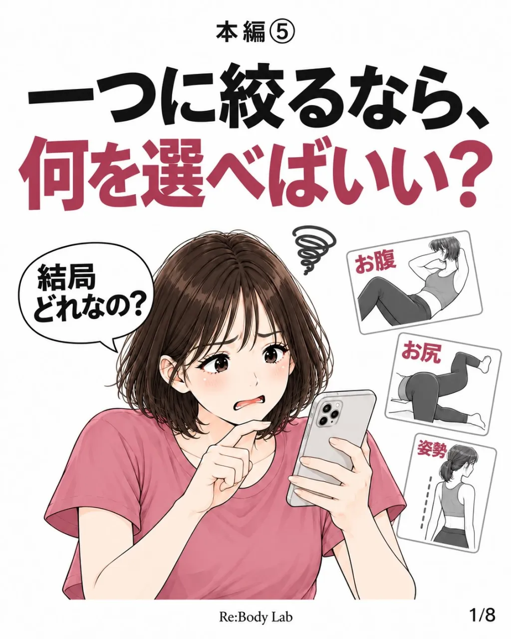「一つに絞るのはわかった。