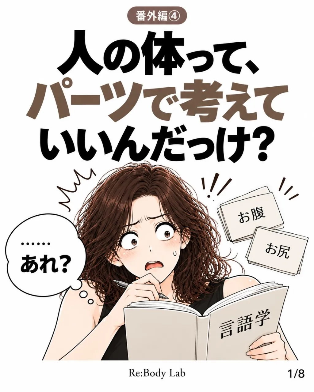 「あ、私がそう決めつけてたわ。