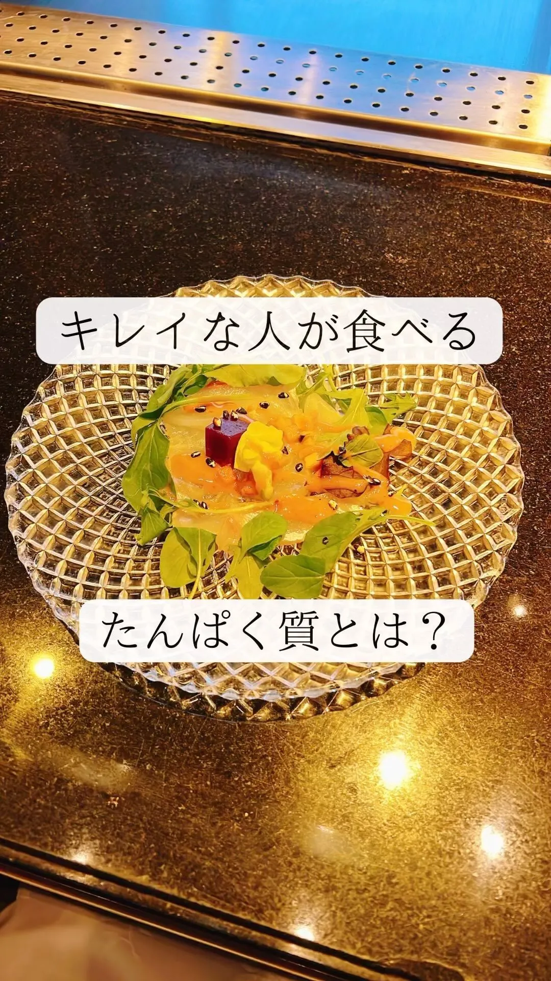 綺麗な人が食べてるたんぱく質とは？