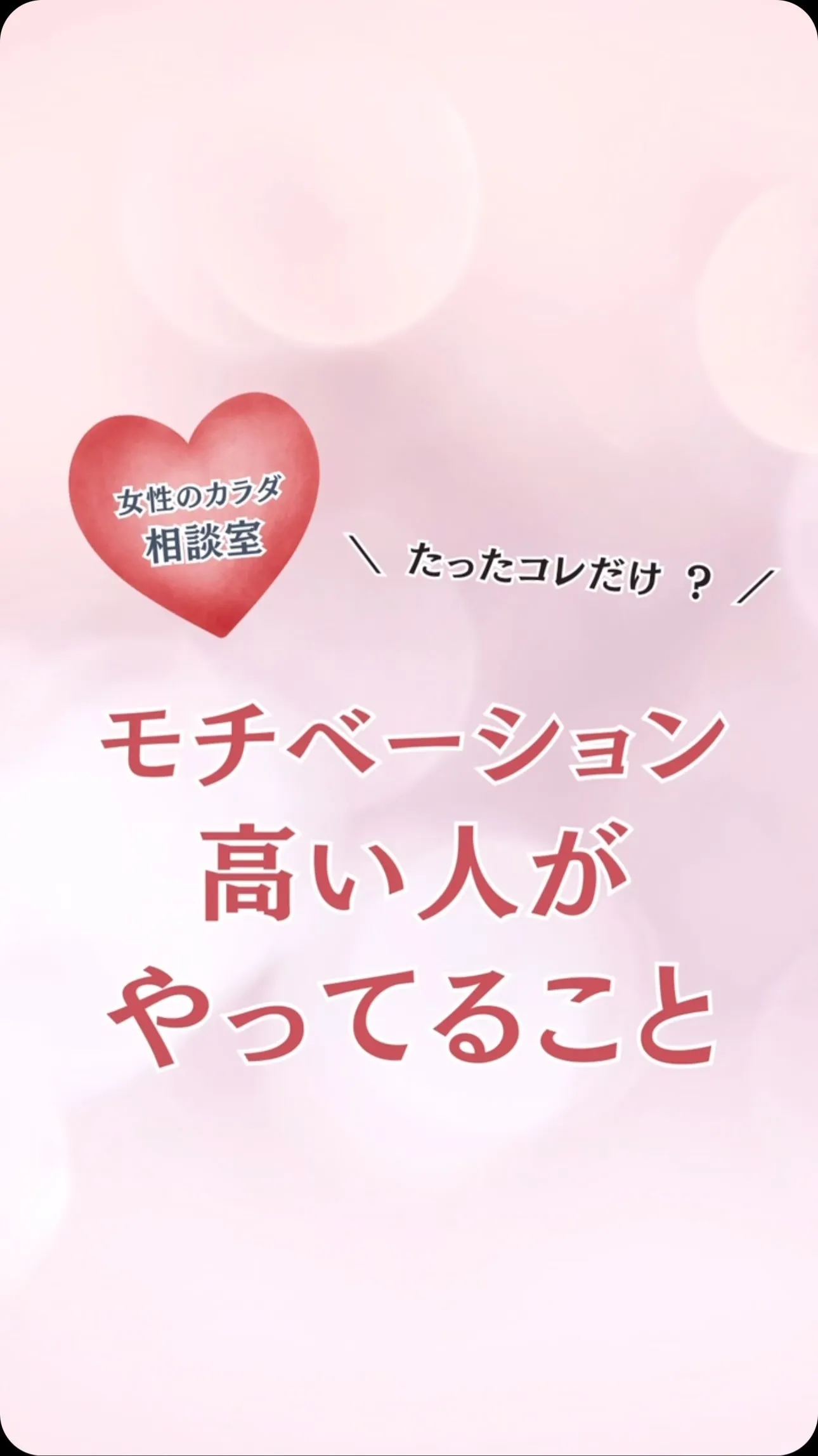 みんなはどうしてる？頑張りたいけどモチベーションが上がらない...