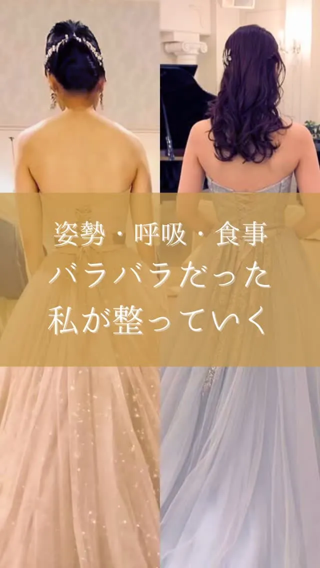 姿勢・呼吸・食事、バラバラだった私が整っていく