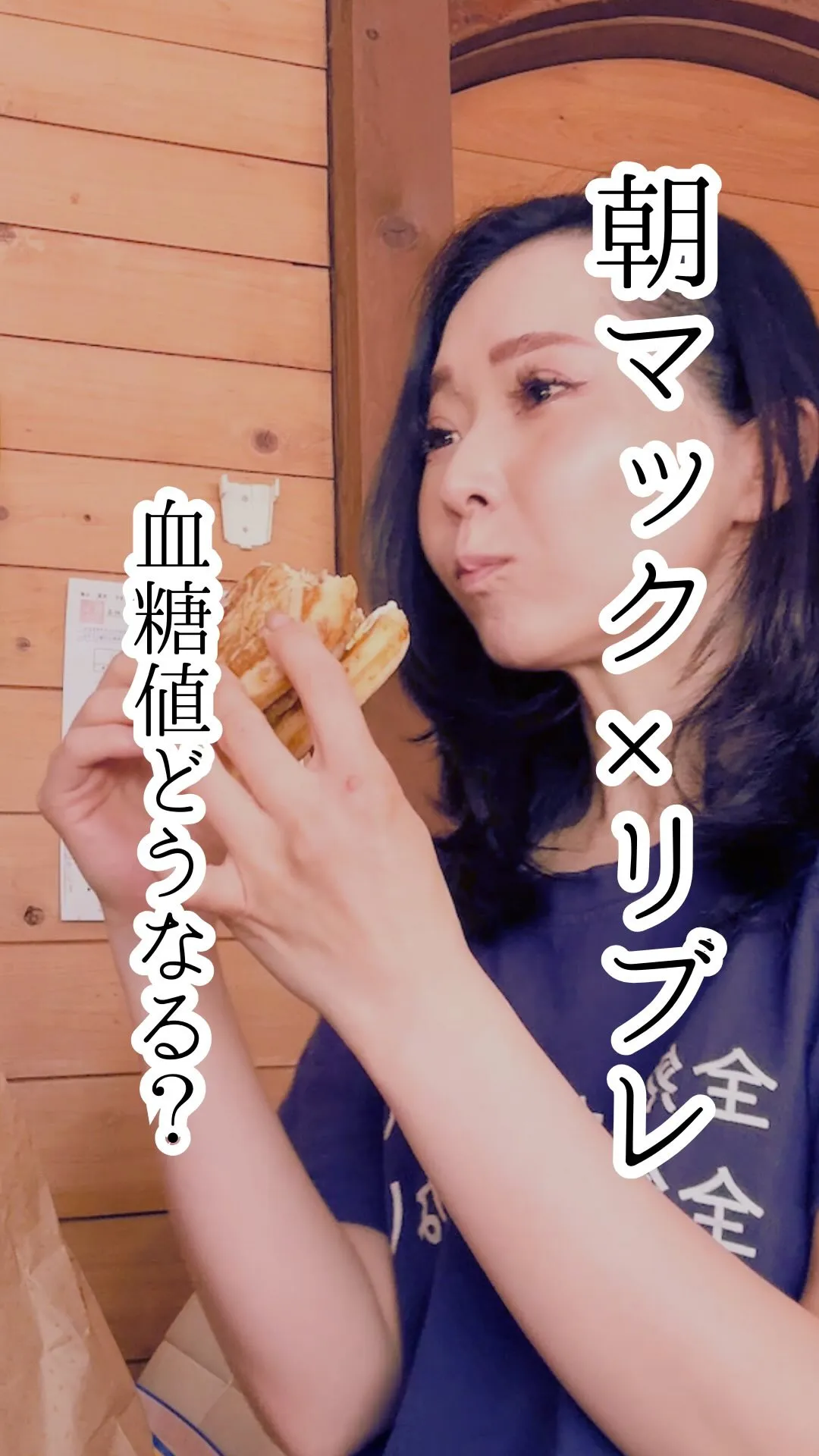 朝マック×リブレ実験🥞 血糖値はどうなる？