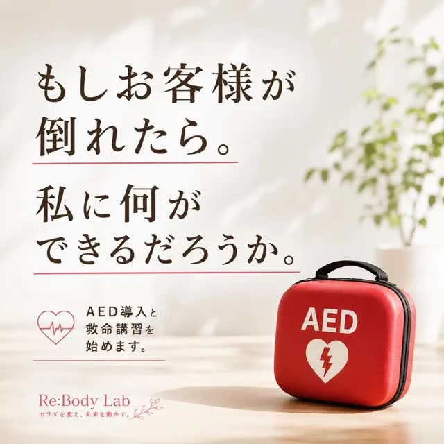 もしお客様が倒れたら、私に何ができるだろうか。